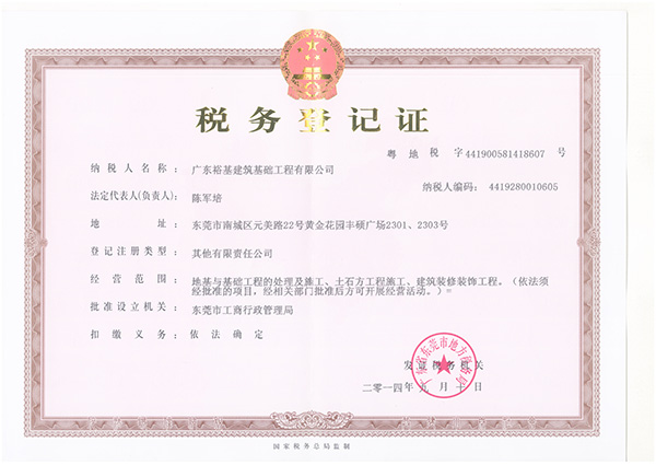 税务登记证