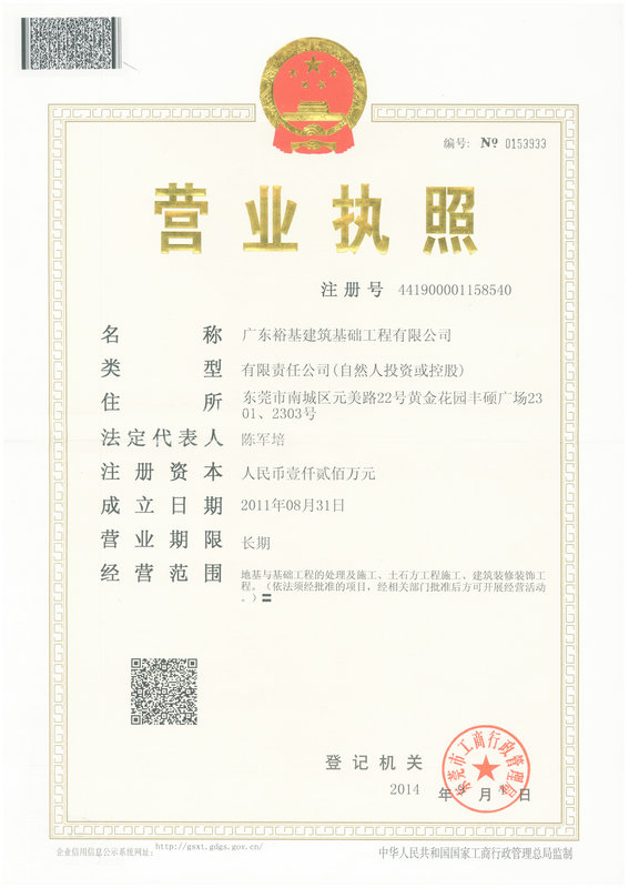 营业执照