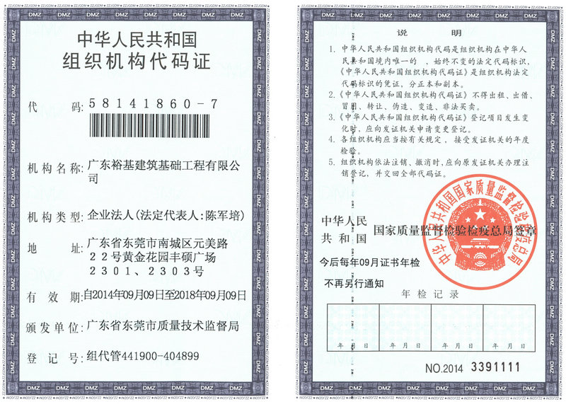 组织机构代码证