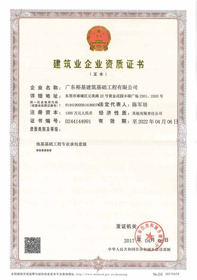 壹级资质证书