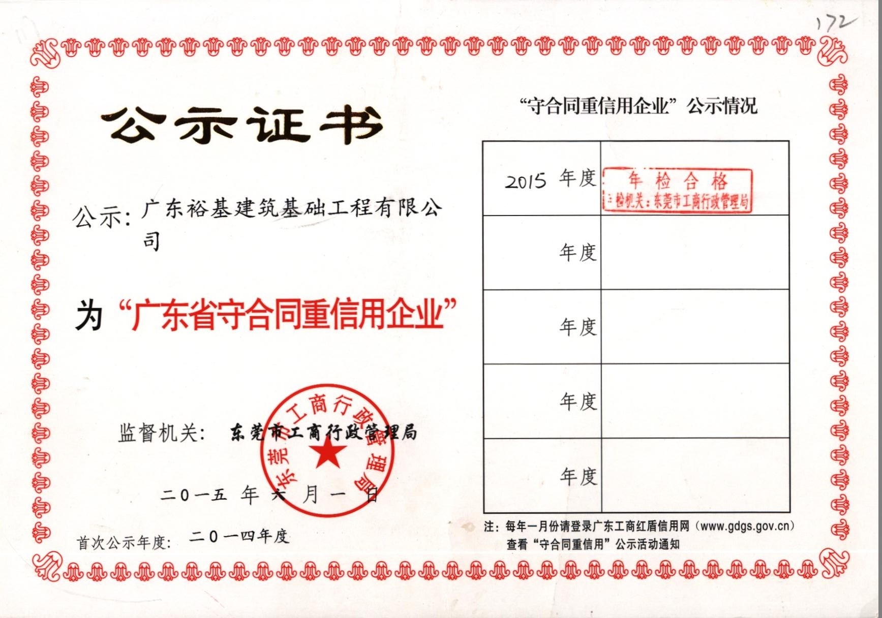 守合同重信用